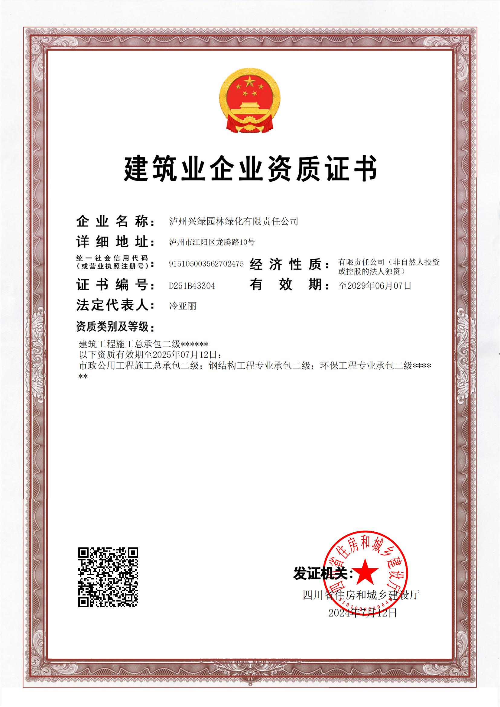 公司資質(zhì).jpg