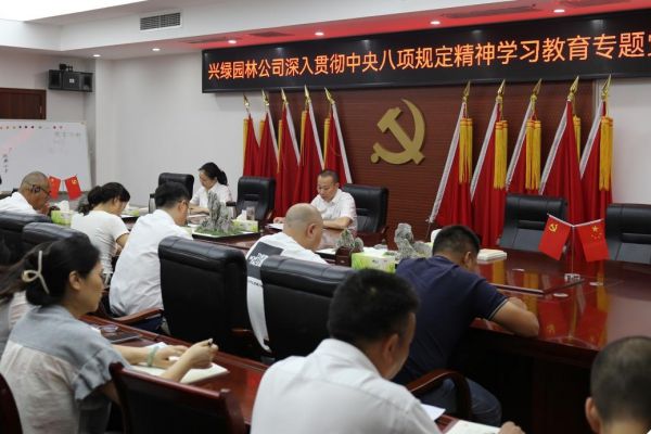 傳承紅色精神 筑牢作風(fēng)基石  興綠園林公司開展主題黨日暨“七一”系列活動
